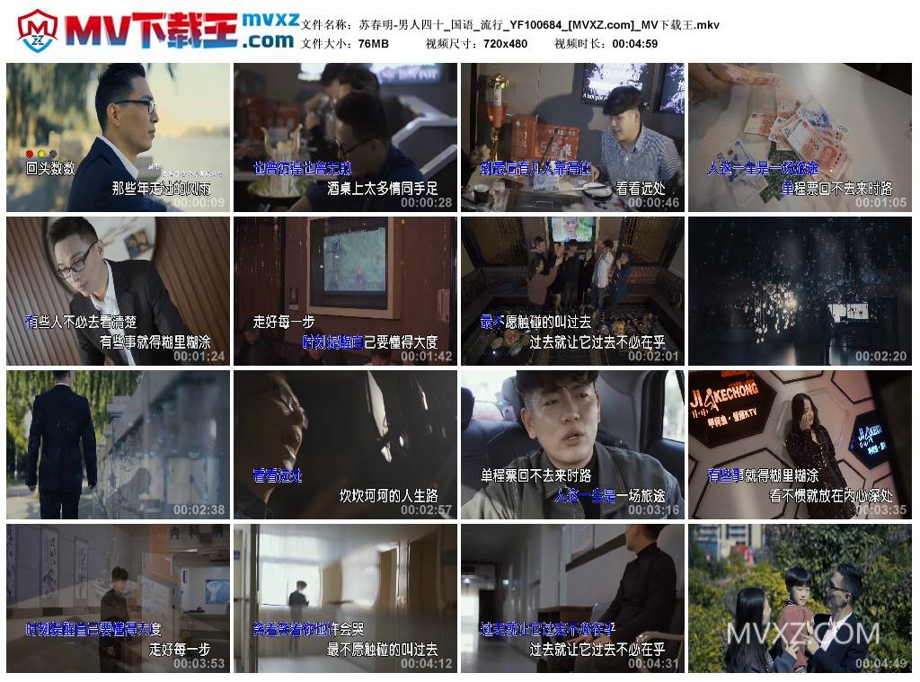 苏春明-男人四十_国语_流行_YF100684